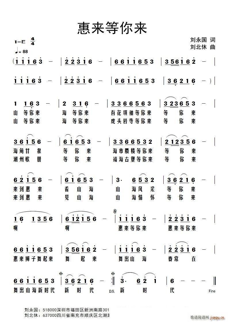 惠来等你来(五字歌谱)1