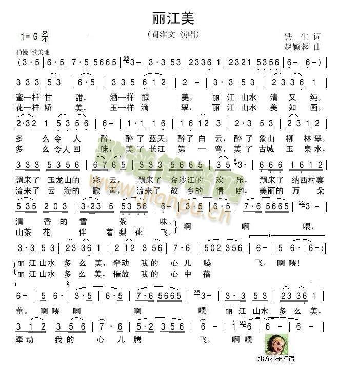 丽江美(三字歌谱)1