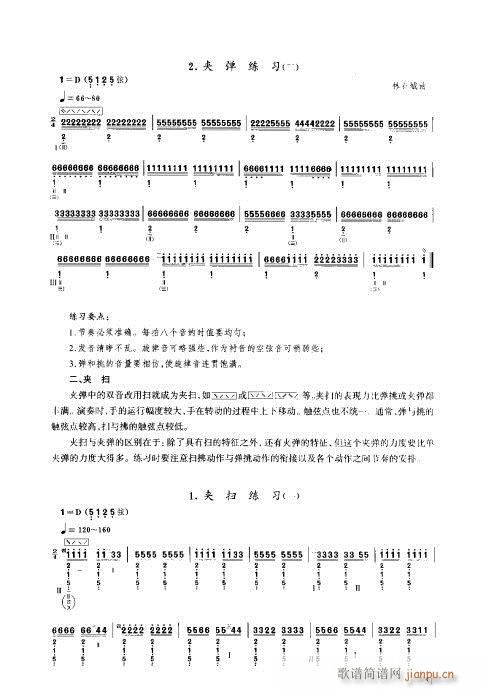 琵琶教程41-60(琵琶谱)11