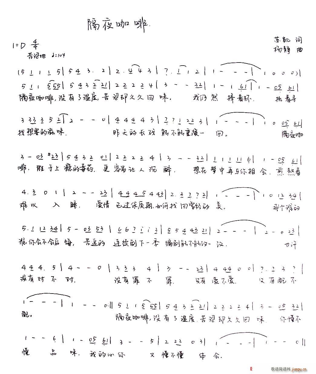 隔夜咖啡(四字歌谱)1