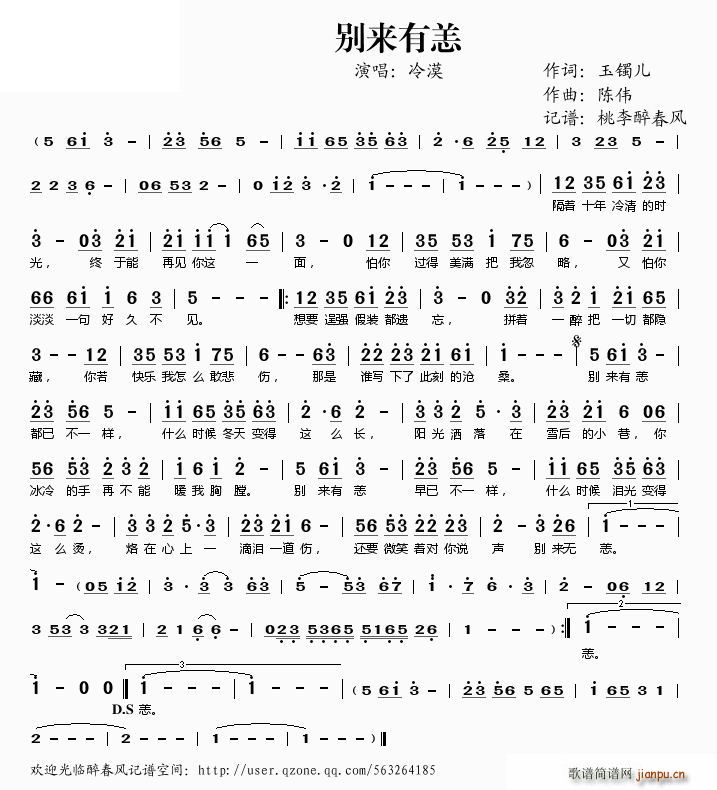 别来有恙(四字歌谱)1