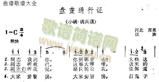盘查通行证(五字歌谱)1