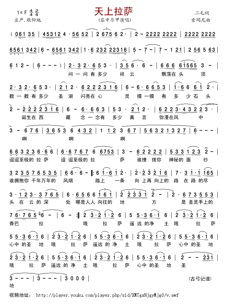 天上拉萨(四字歌谱)1
