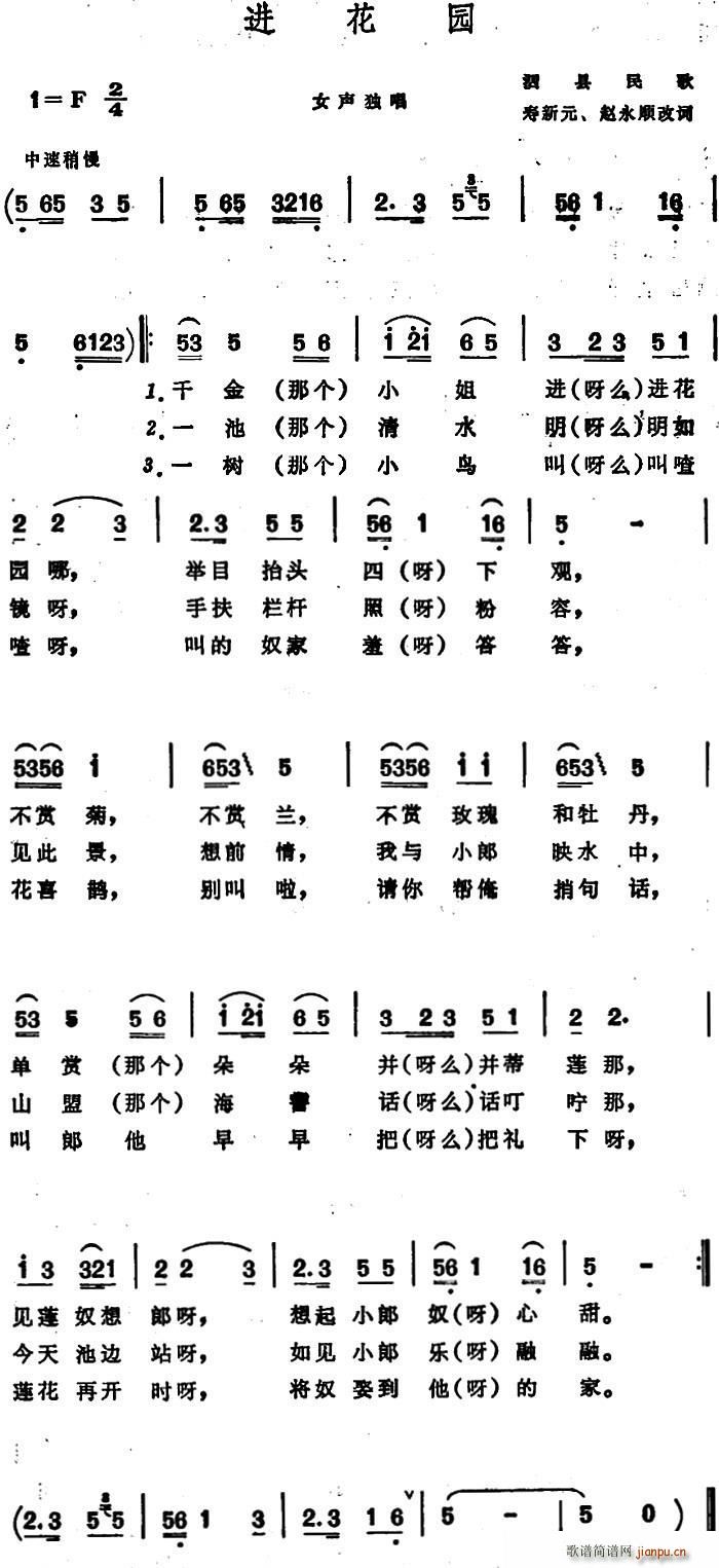 进花园 泗县民歌(八字歌谱)1