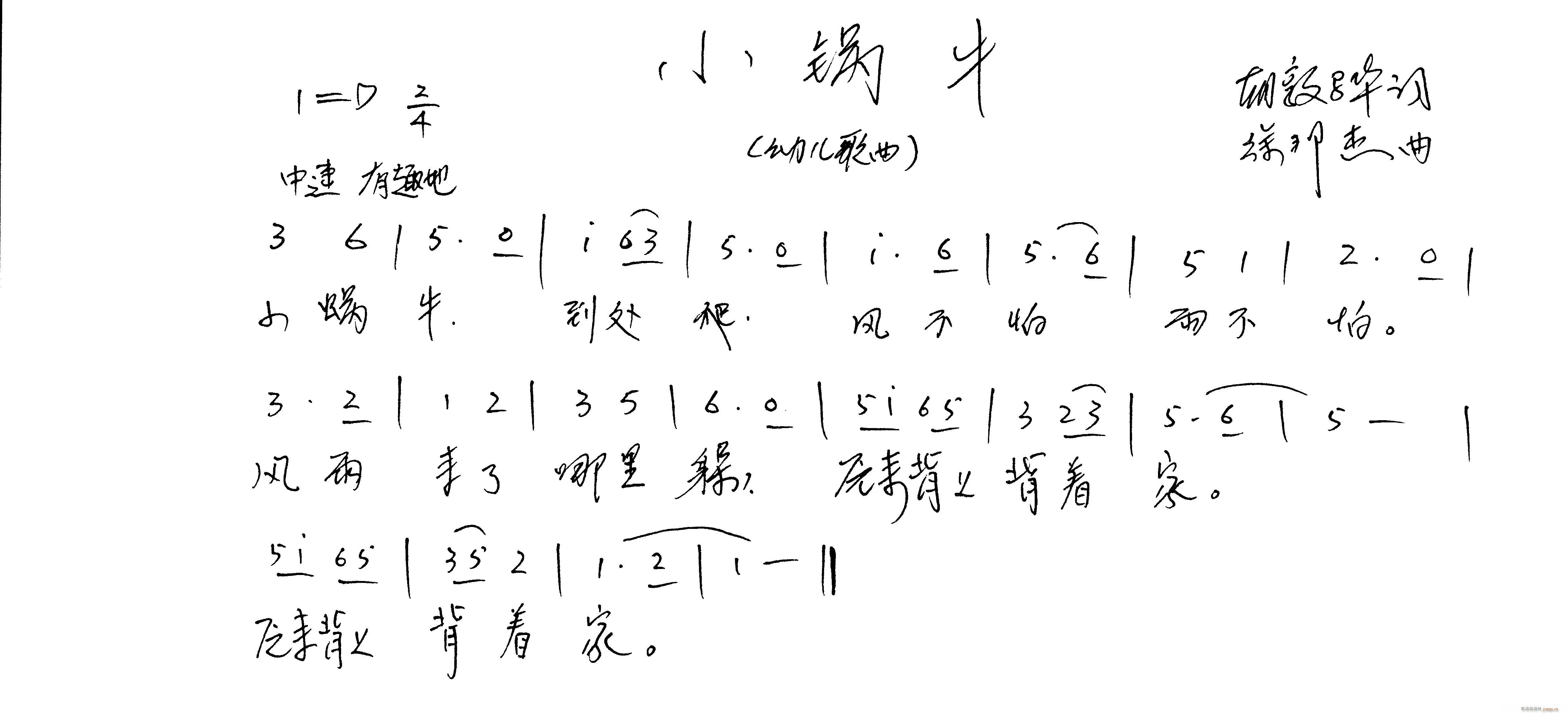 小蜗牛4(四字歌谱)1