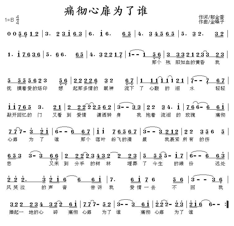 痛彻心扉为了谁(七字歌谱)1