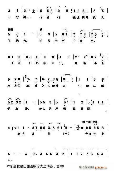 黛诺人常说景颇山上云雾深评剧 戏谱(十字及以上)3