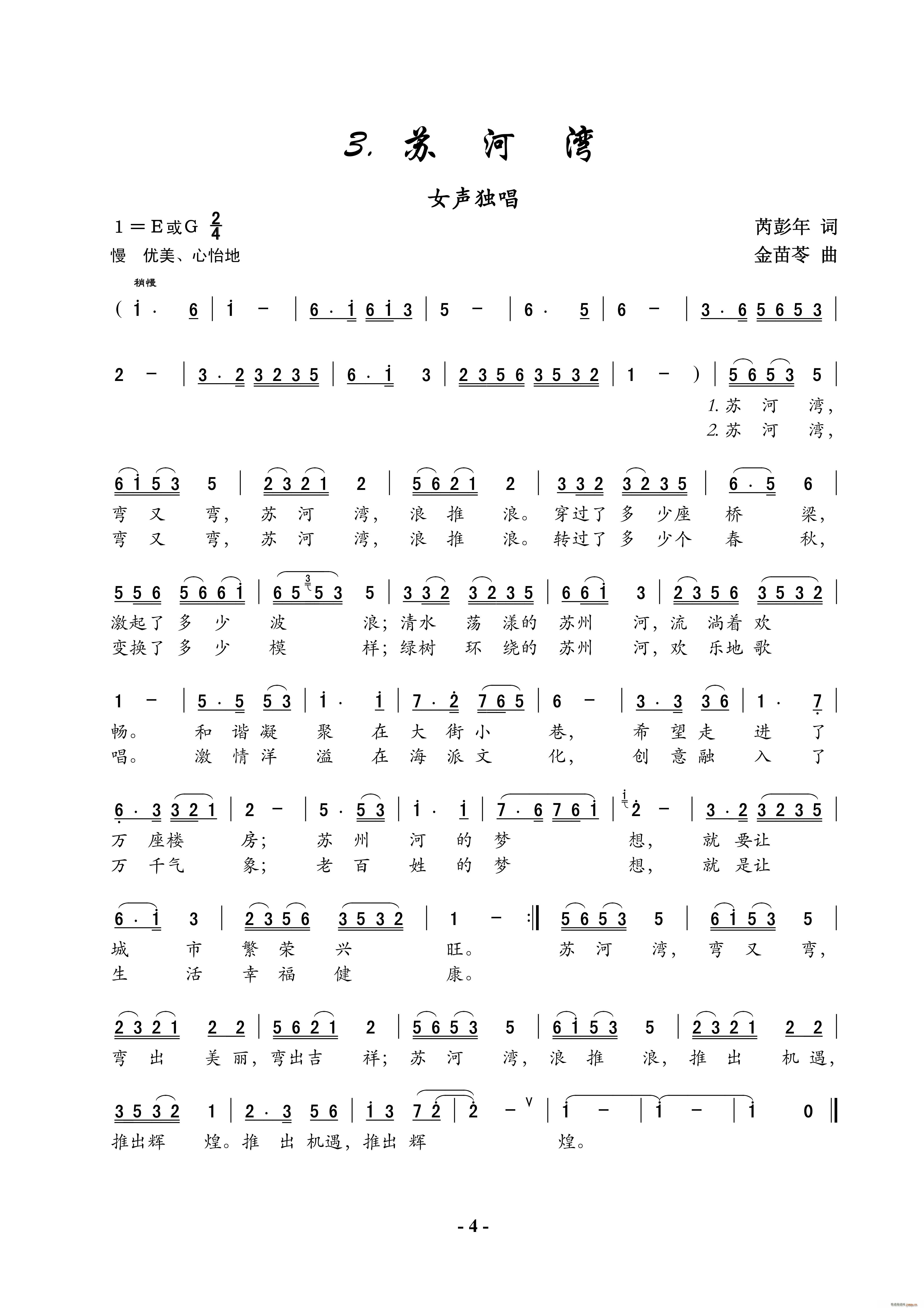 苏河湾(三字歌谱)1