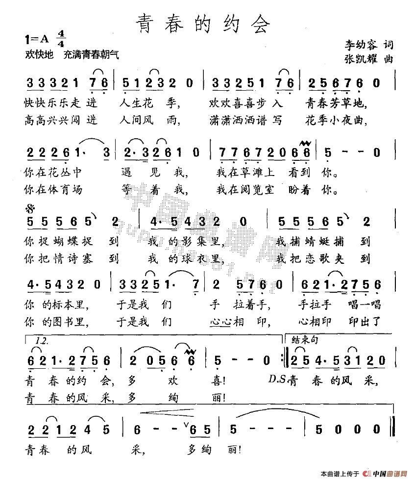 青春的约会(五字歌谱)1