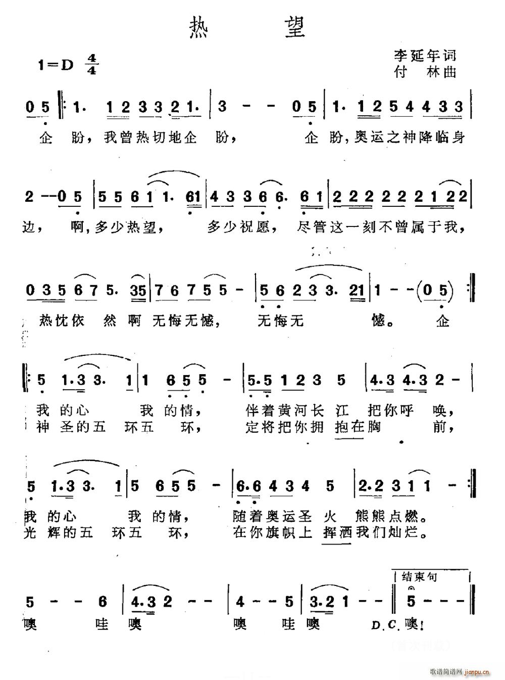 热望(二字歌谱)1