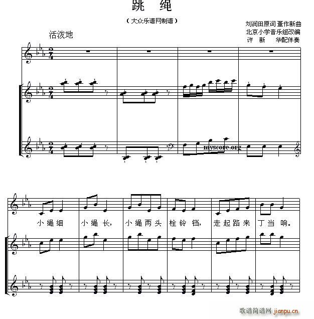 跳绳 少儿歌曲钢琴伴奏谱(钢琴谱)1