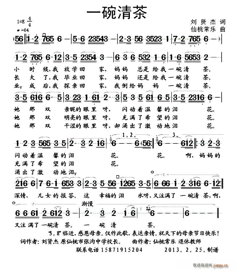 一碗清茶(四字歌谱)1