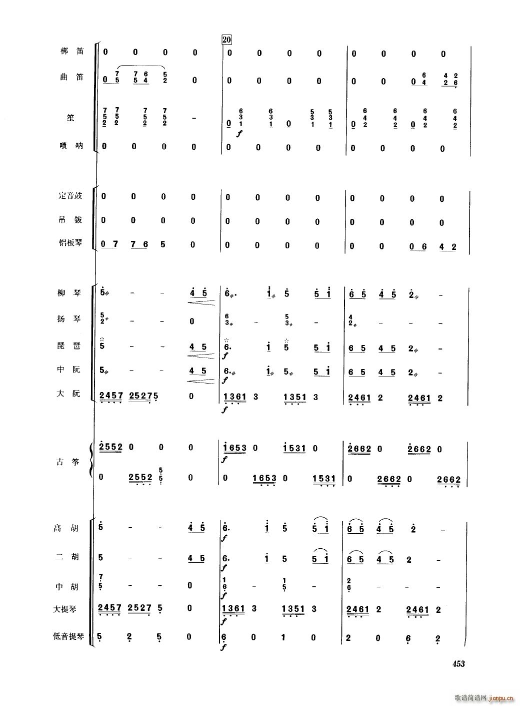 中国民族器乐合奏曲集 451 489(总谱)5