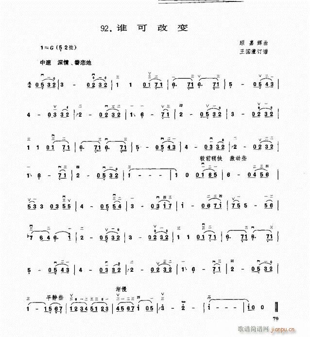 二胡 谁可改变(二胡谱)1
