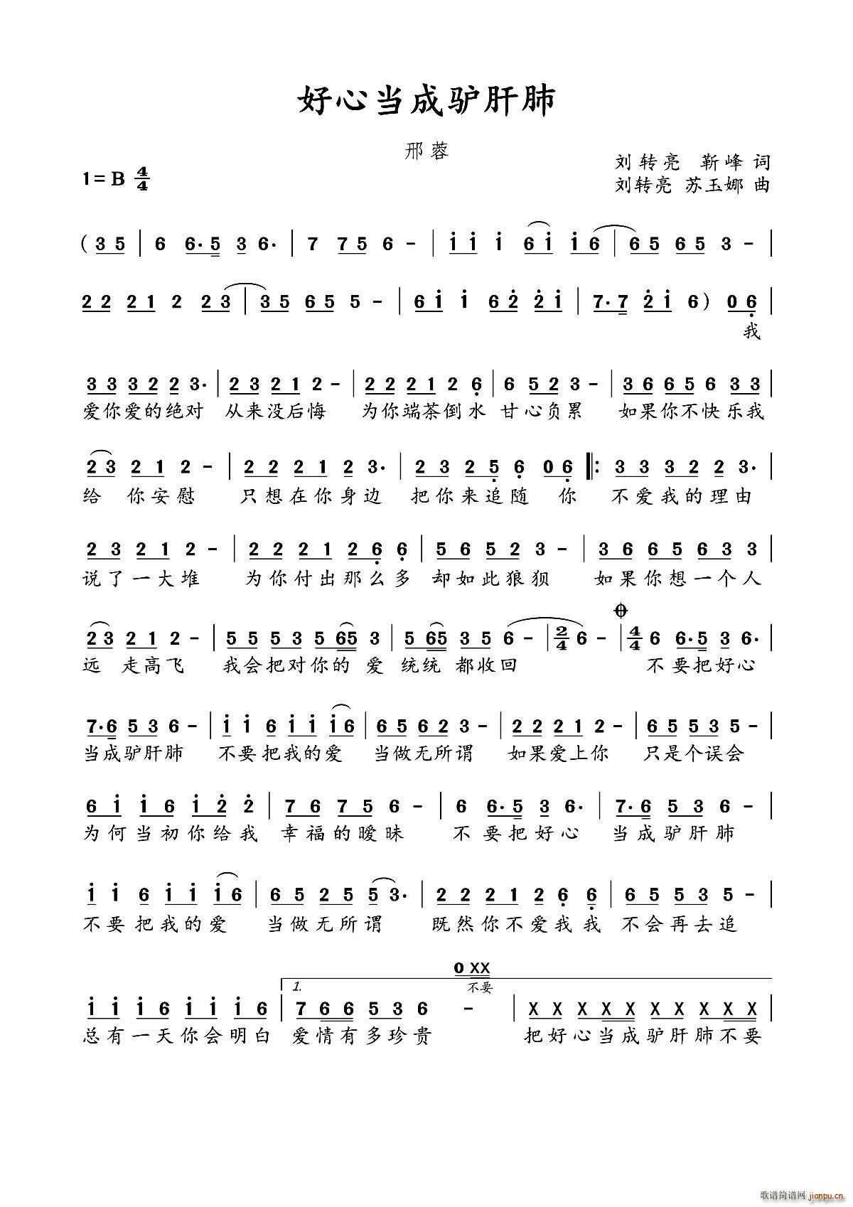 好心当成驴肝肺(七字歌谱)1