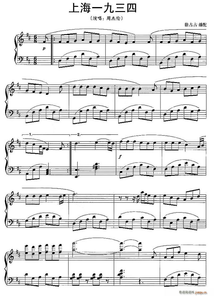 上海一九三四(六字歌谱)1