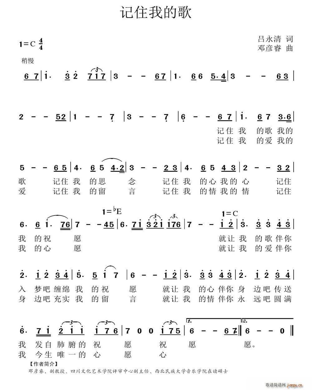 记住我的歌(五字歌谱)1