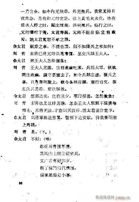 十二寡妇征西(豫剧曲谱)16