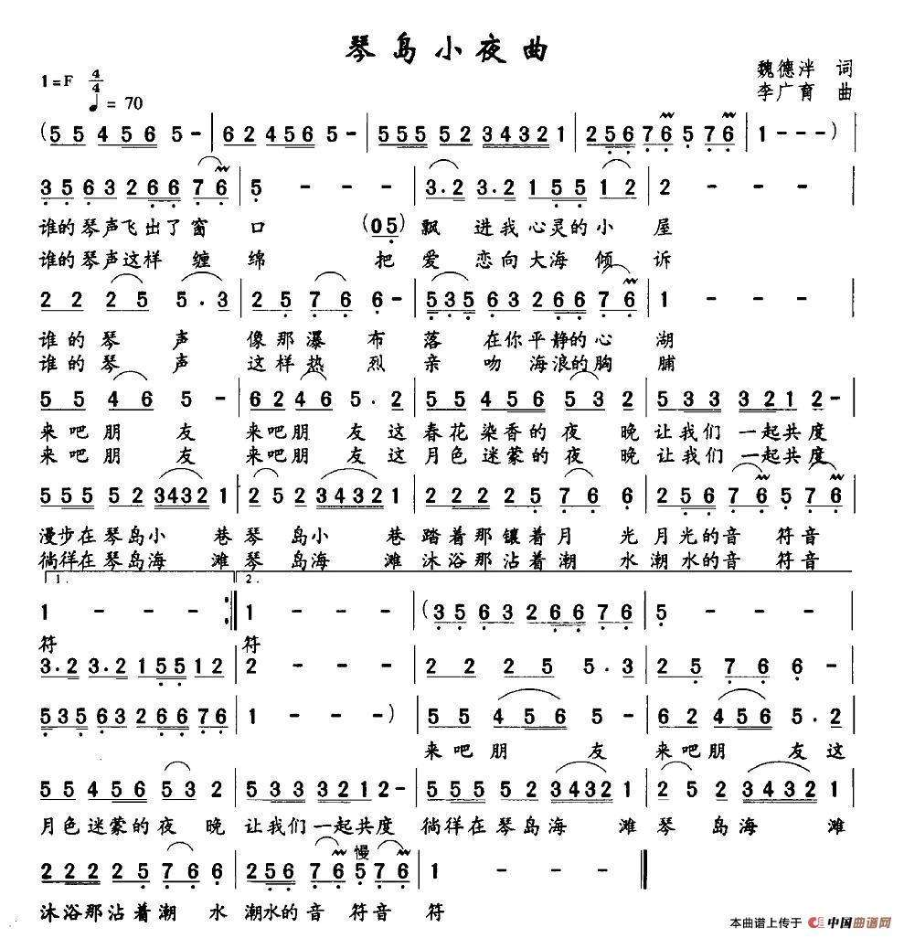 琴岛小夜曲(五字歌谱)1