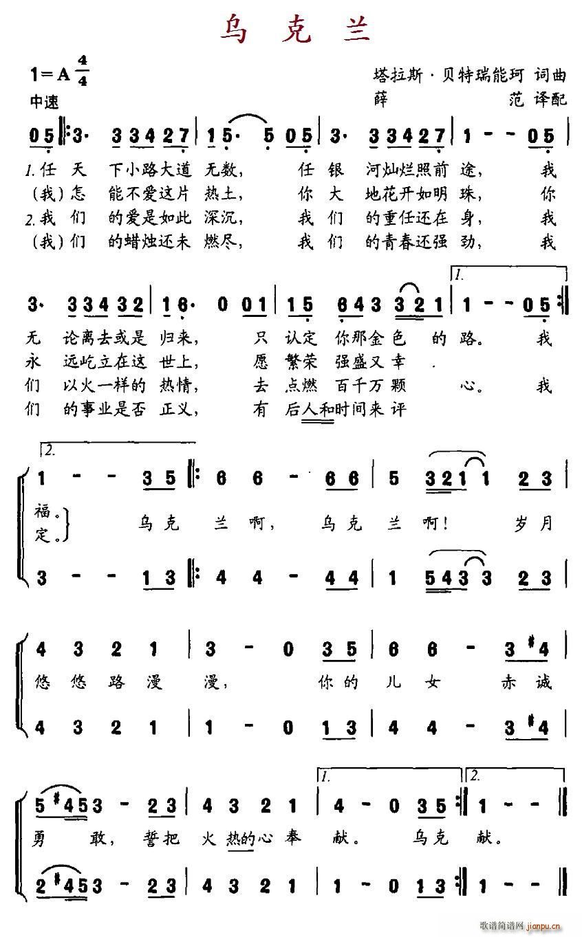 乌克兰 乌克兰(七字歌谱)1