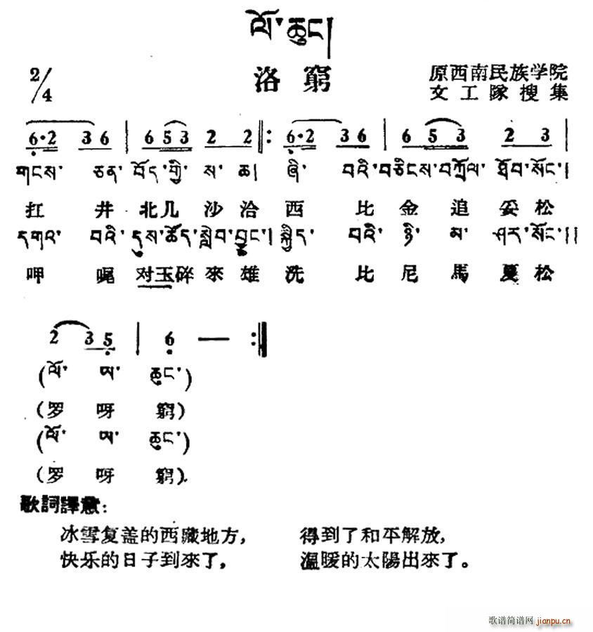 洛穷 藏族民歌 藏文及音译版(十字及以上)1