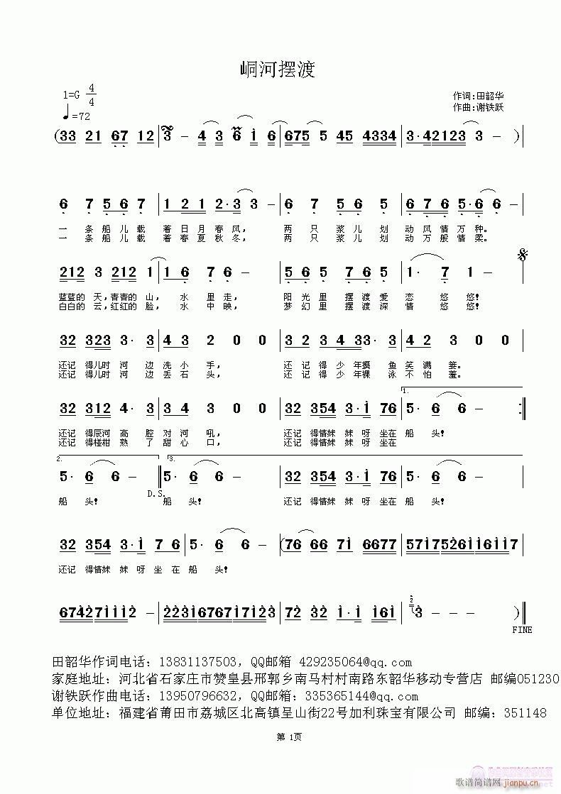 峒河摆渡(四字歌谱)1