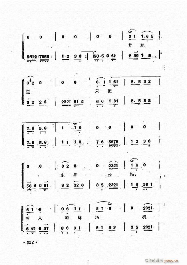 杨宝森唱腔集 301 335(京剧曲谱)22