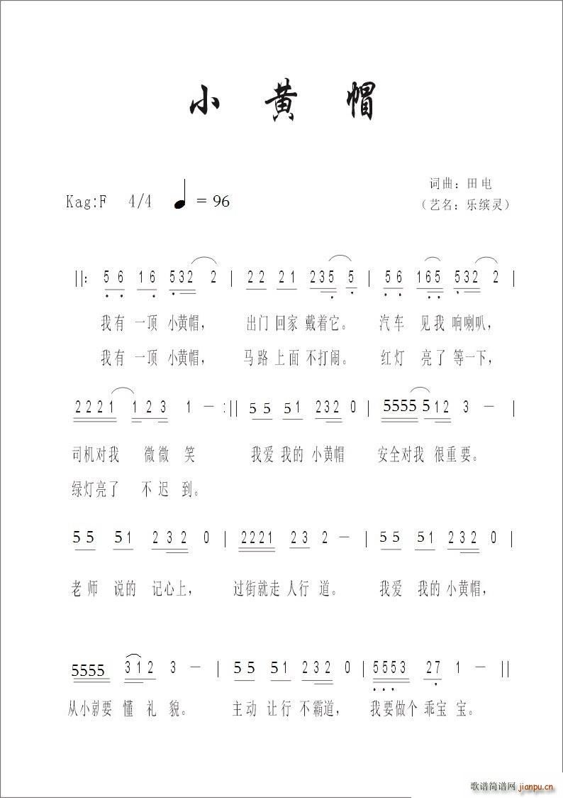 小黄帽(三字歌谱)1