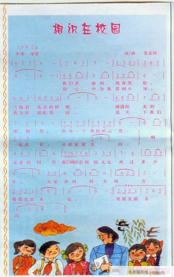 相识在校园(五字歌谱)1