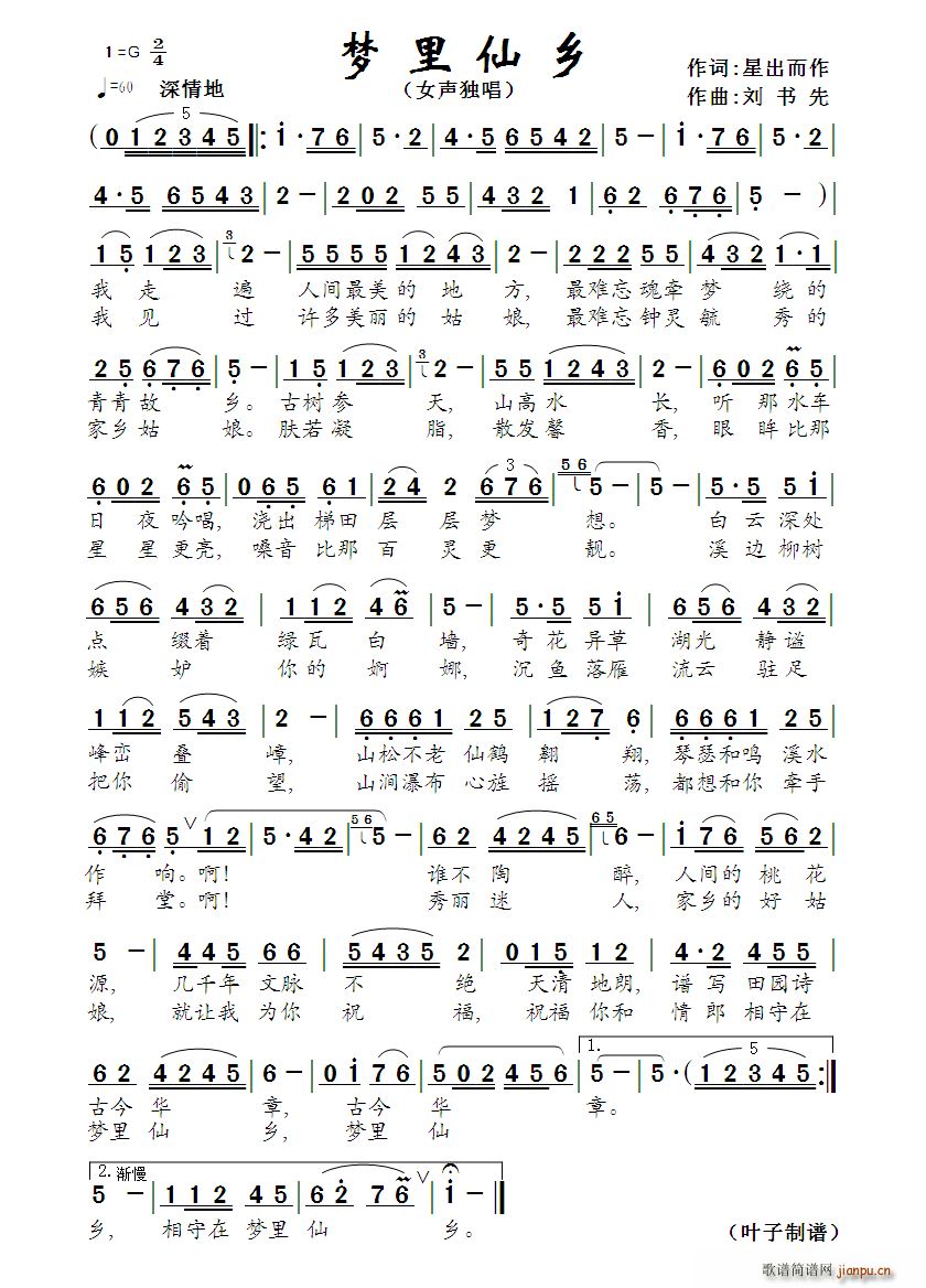 梦里仙乡(四字歌谱)1