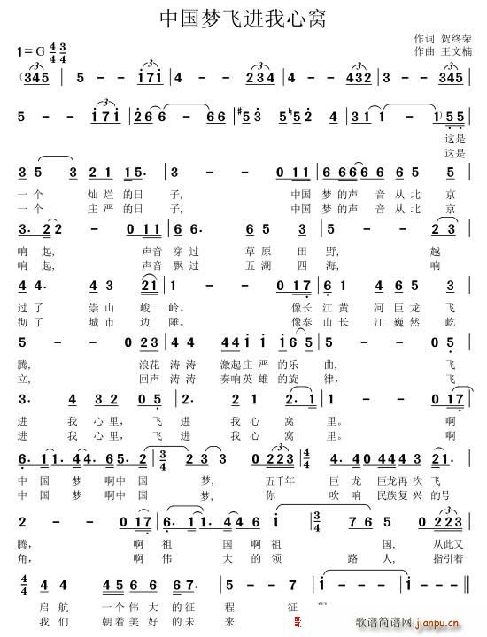 中国梦飞进我的心窝(九字歌谱)1