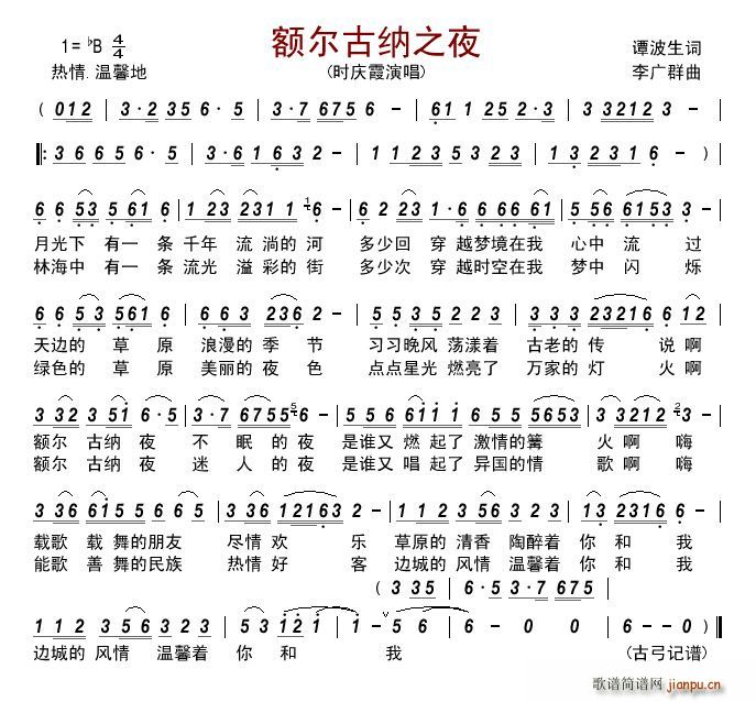 额尔古纳之夜(六字歌谱)1