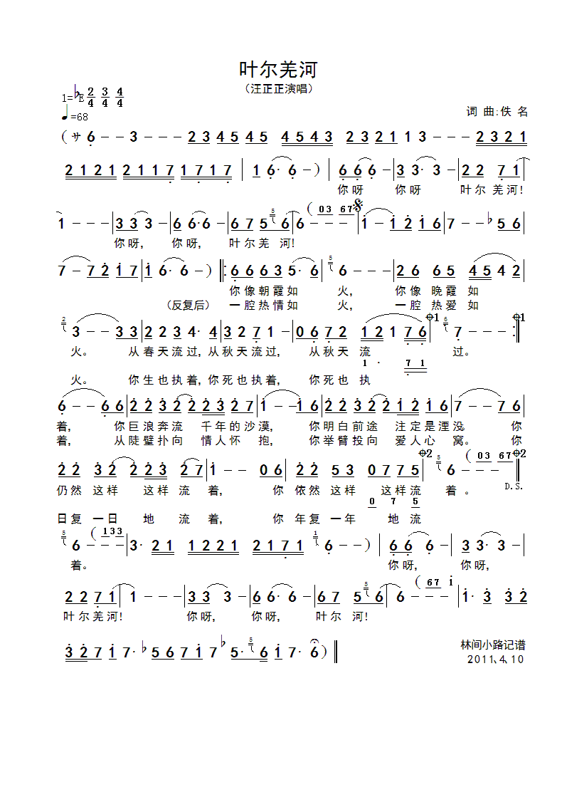 叶尔羌河(四字歌谱)1