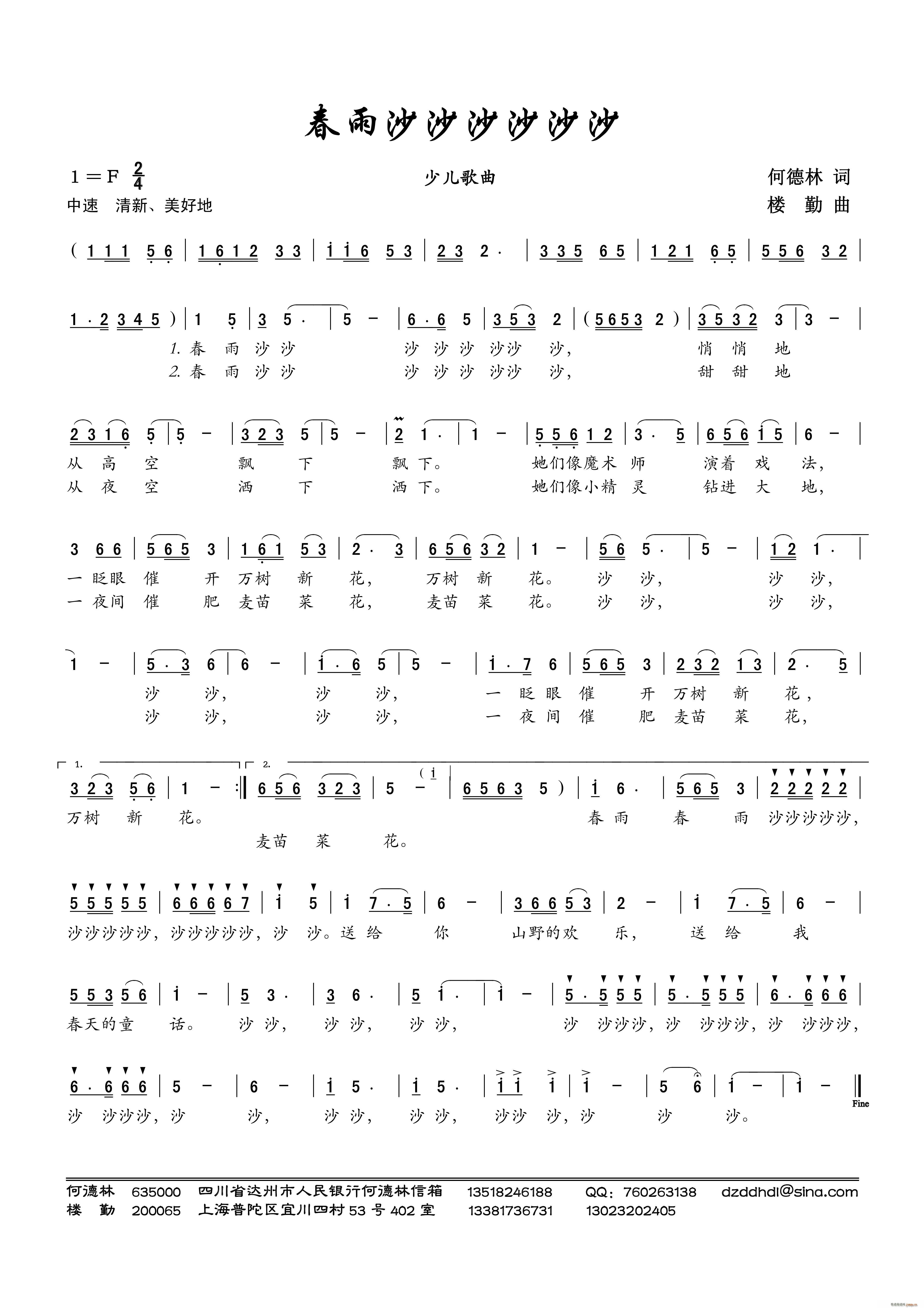 春雨沙沙沙沙沙沙 少儿歌曲(十字及以上)1