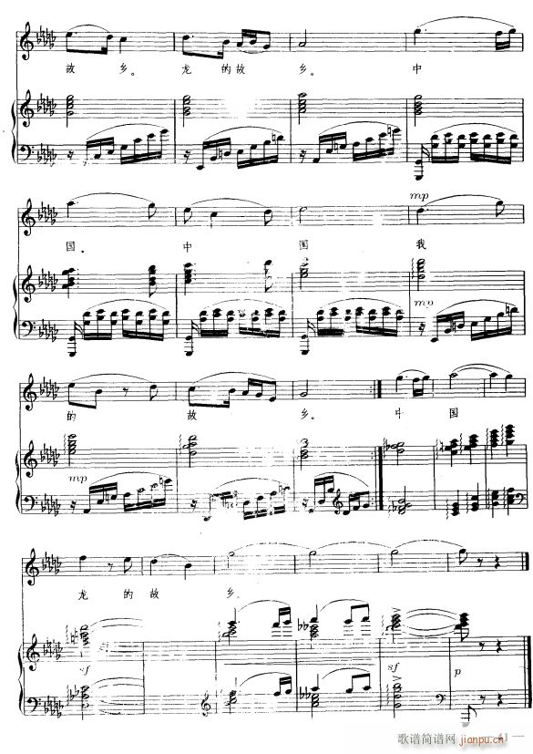 中国龙的故乡3(七字歌谱)1