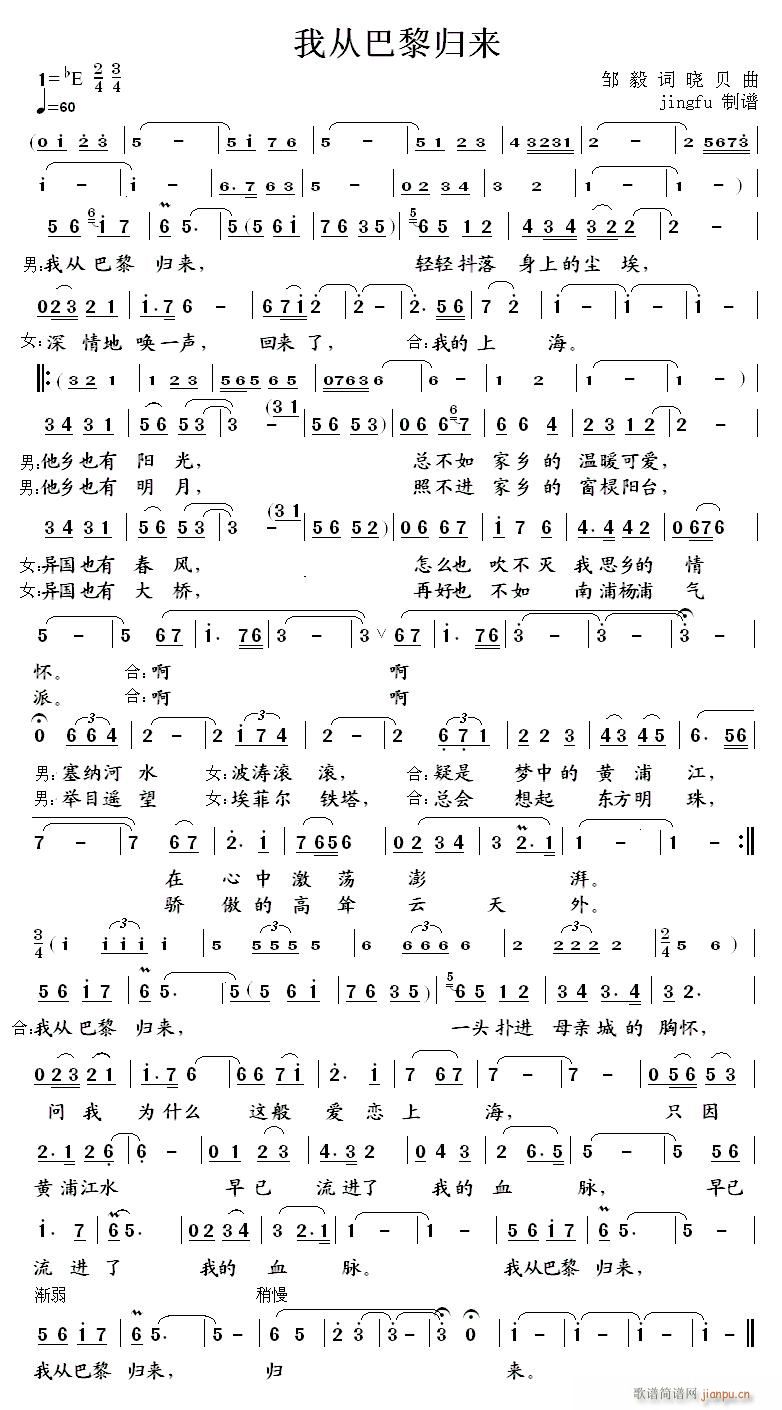 我从巴黎归来(六字歌谱)1