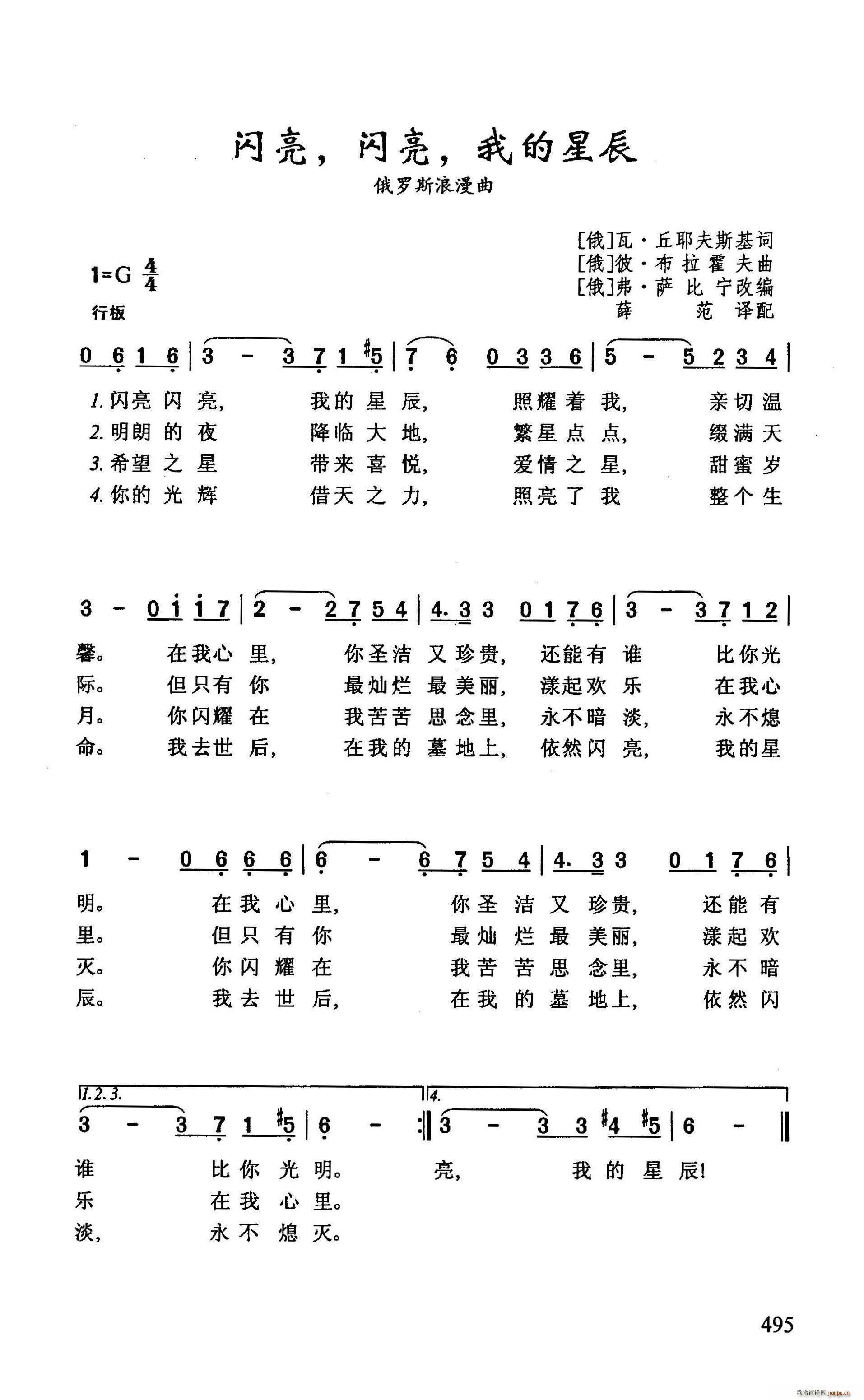 闪亮 闪亮 我的星辰 俄罗斯浪漫曲(十字及以上)1