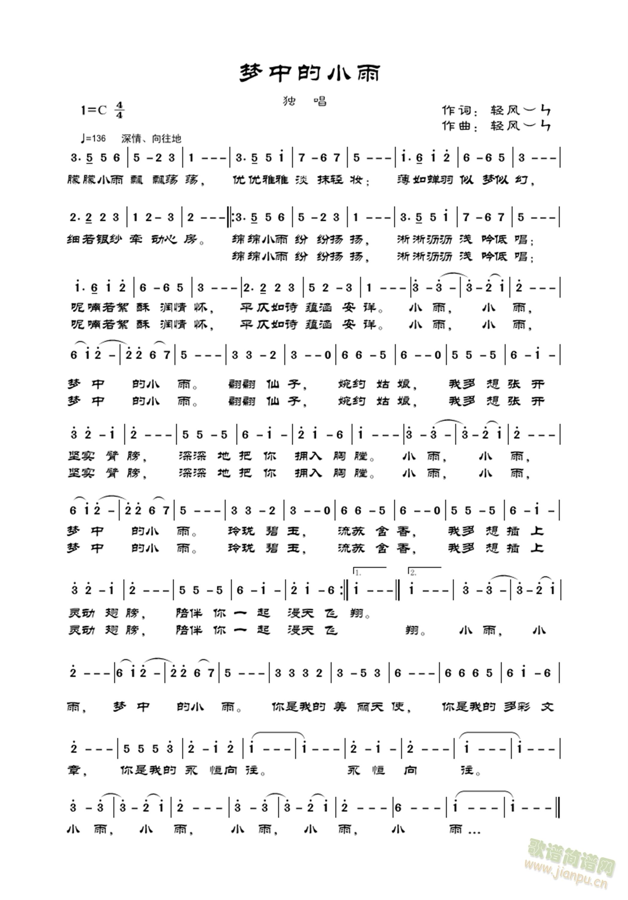 梦中的小雨(五字歌谱)1