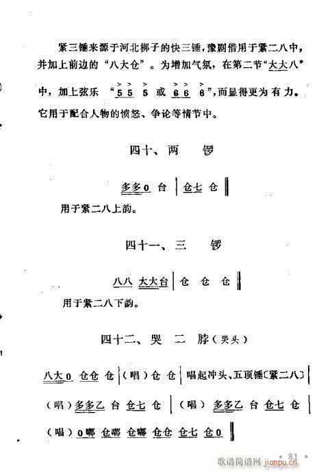 豫剧锣鼓经81-97(豫剧曲谱)1