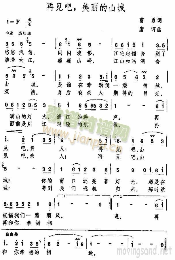 再见吧，美丽的山城(九字歌谱)1