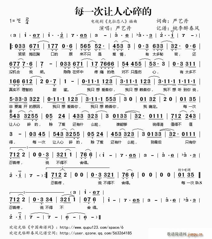 每一次让人心碎的(八字歌谱)1