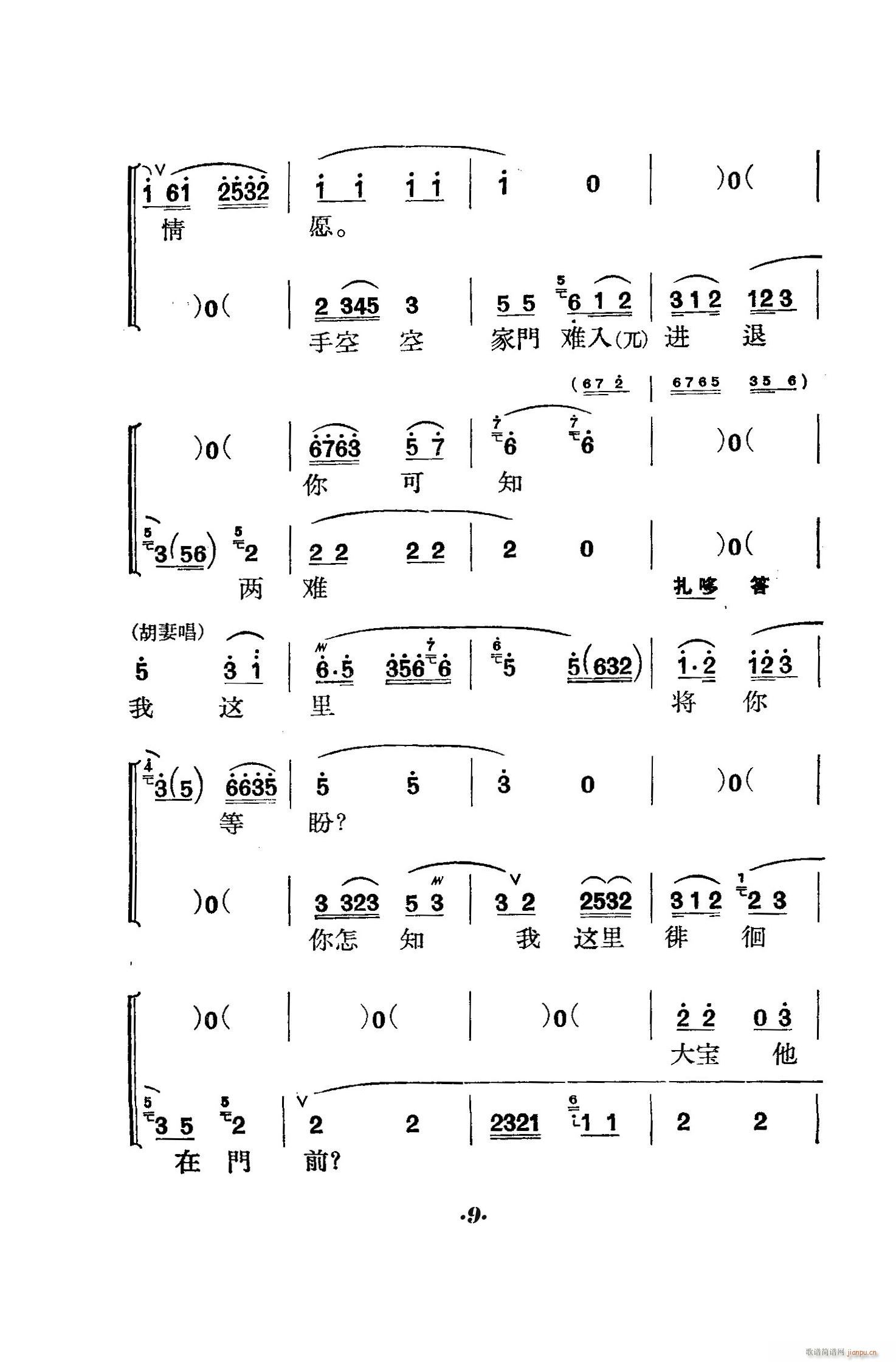六号门 京剧(京剧曲谱)9