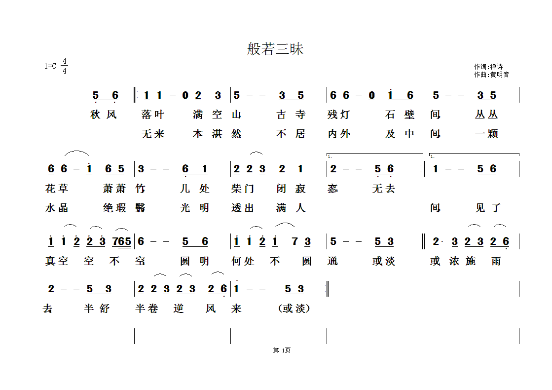 佛教歌曲8(五字歌谱)1