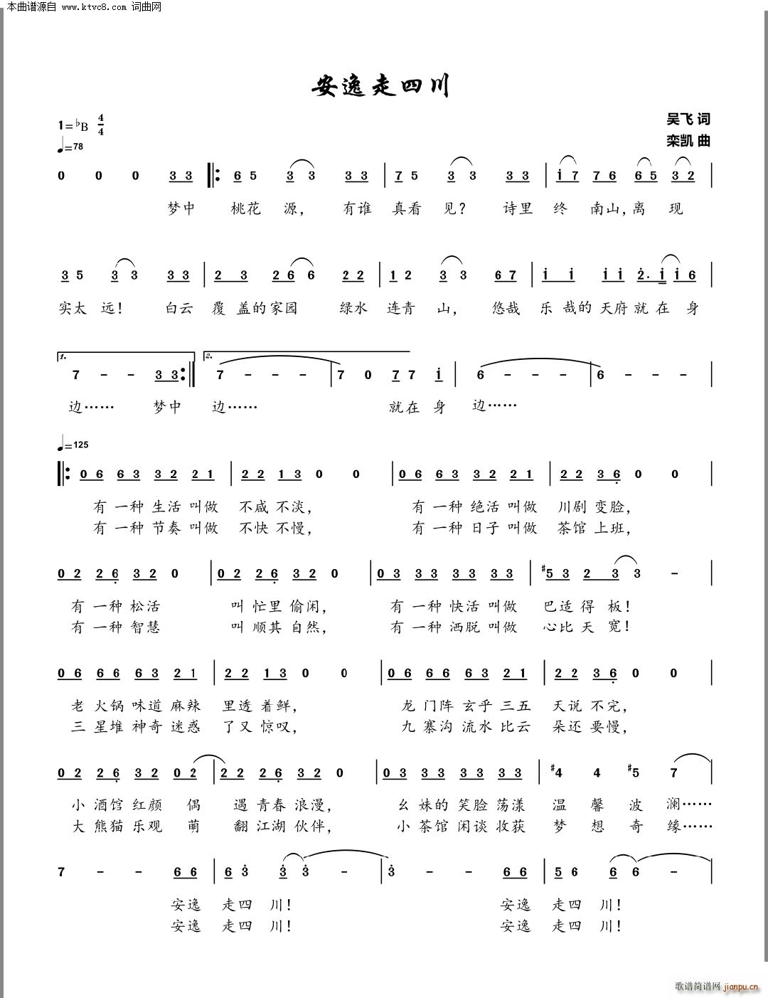 安逸走四川(五字歌谱)1