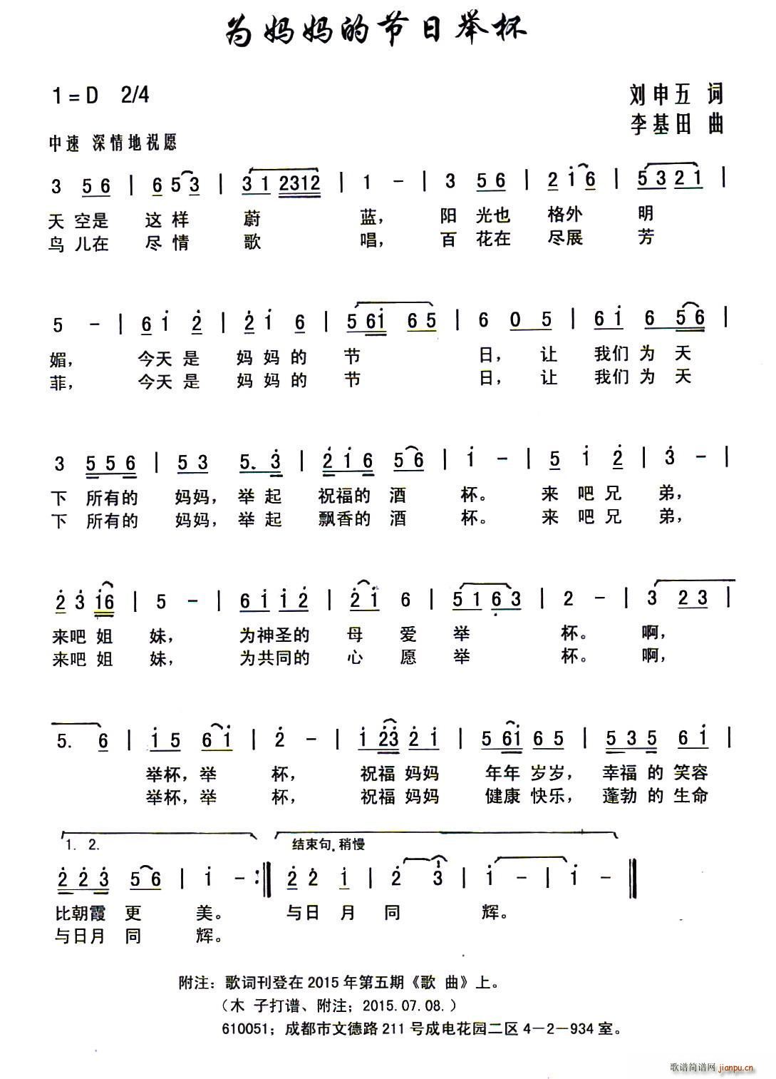 为妈妈的节日举杯(八字歌谱)1