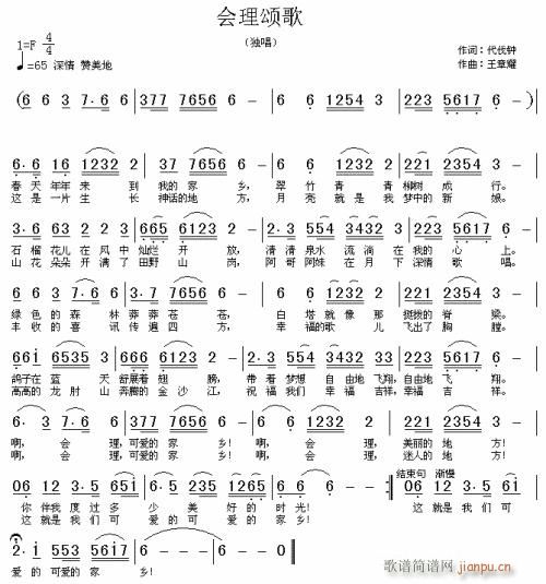 会理颂歌---可听(九字歌谱)1