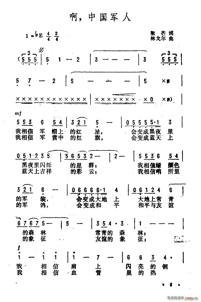 啊 中国军人(六字歌谱)1