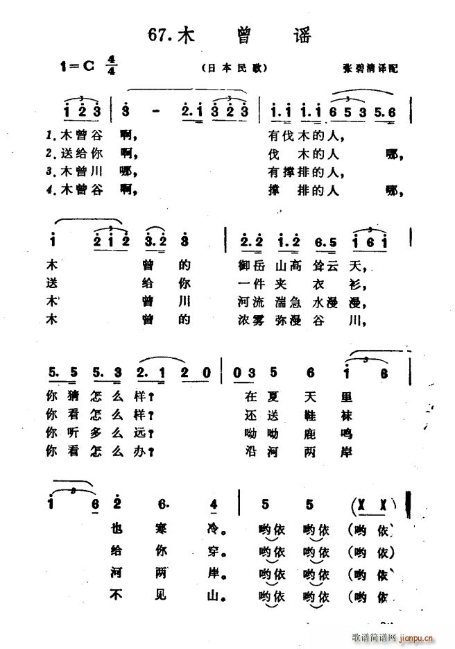 日 木曾谣 张碧清译配(十字及以上)1