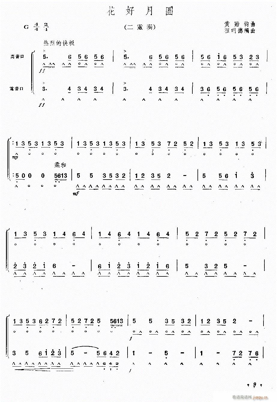 花好月园 二重奏(口琴谱)1