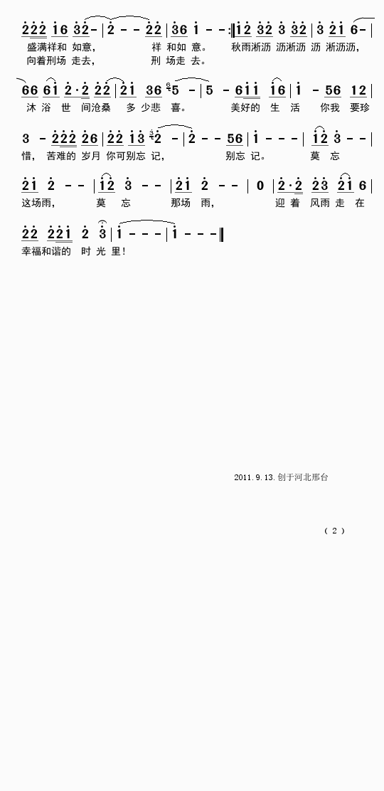 秋雨淅沥沥(五字歌谱)1